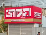 LED Sign Board Office Sign BD Acrylic Sign SS Sign BD 2023