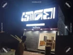 LED Sign Board Office Sign BD Acrylic Sign SS Sign BD 2023
