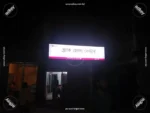 Aluminum Profile Box Lighting Sign Board and Shop Sign in BD