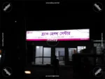 Aluminum Profile Box Lighting Sign Board and Shop Sign in BD