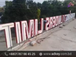 Sign Board for Shop Design Agency in Dhaka Bangladesh