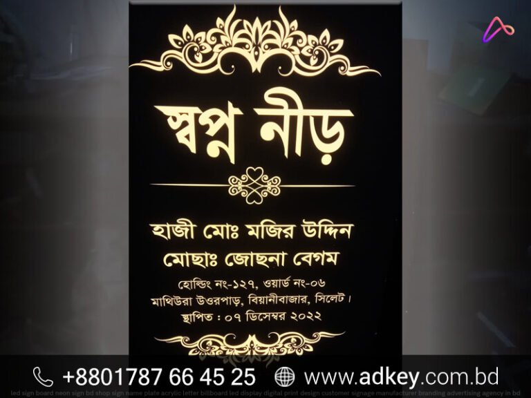 Gate Name Plate Design & Price in Bangladesh