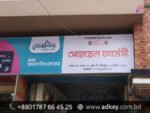 Pharmacy Sign Board Design in Bangladesh