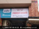 Pharmacy Sign Board Design in Bangladesh