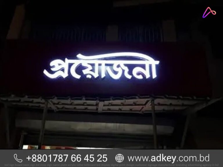 Acrylic Sign Board price in Dhaka Bangladesh