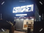 LED Sign Board for Sylhet