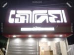 LED Sign Board for Sylhet