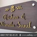 বাড়ির নাম ফলক ডিজাইন