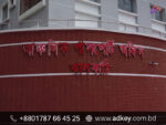 LED Sign Board for Jhalokati