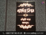 Name Plate for Gulshan