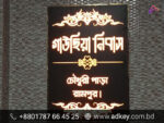Name Plate for Gulshan