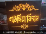 Name Plate for Gulshan