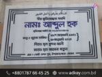 Name Plate in Bangladesh