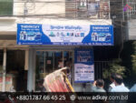 Shop Sign BD