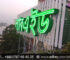 Neon Sign Board for Dhanmondi