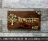 সুন্দর সুন্দর বাড়ির নাম Beautiful House Name