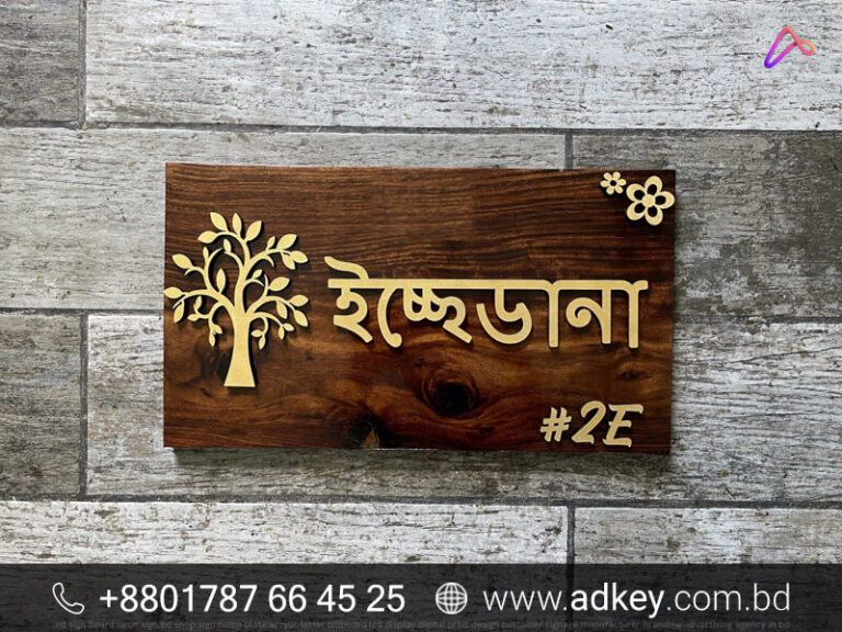 সুন্দর সুন্দর বাড়ির নাম Beautiful House Name
