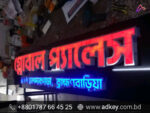 Best LED Sign Board Price in BD