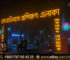 Sign Board Bangladesh